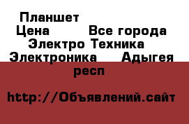 Планшет Samsung galaxy › Цена ­ 12 - Все города Электро-Техника » Электроника   . Адыгея респ.